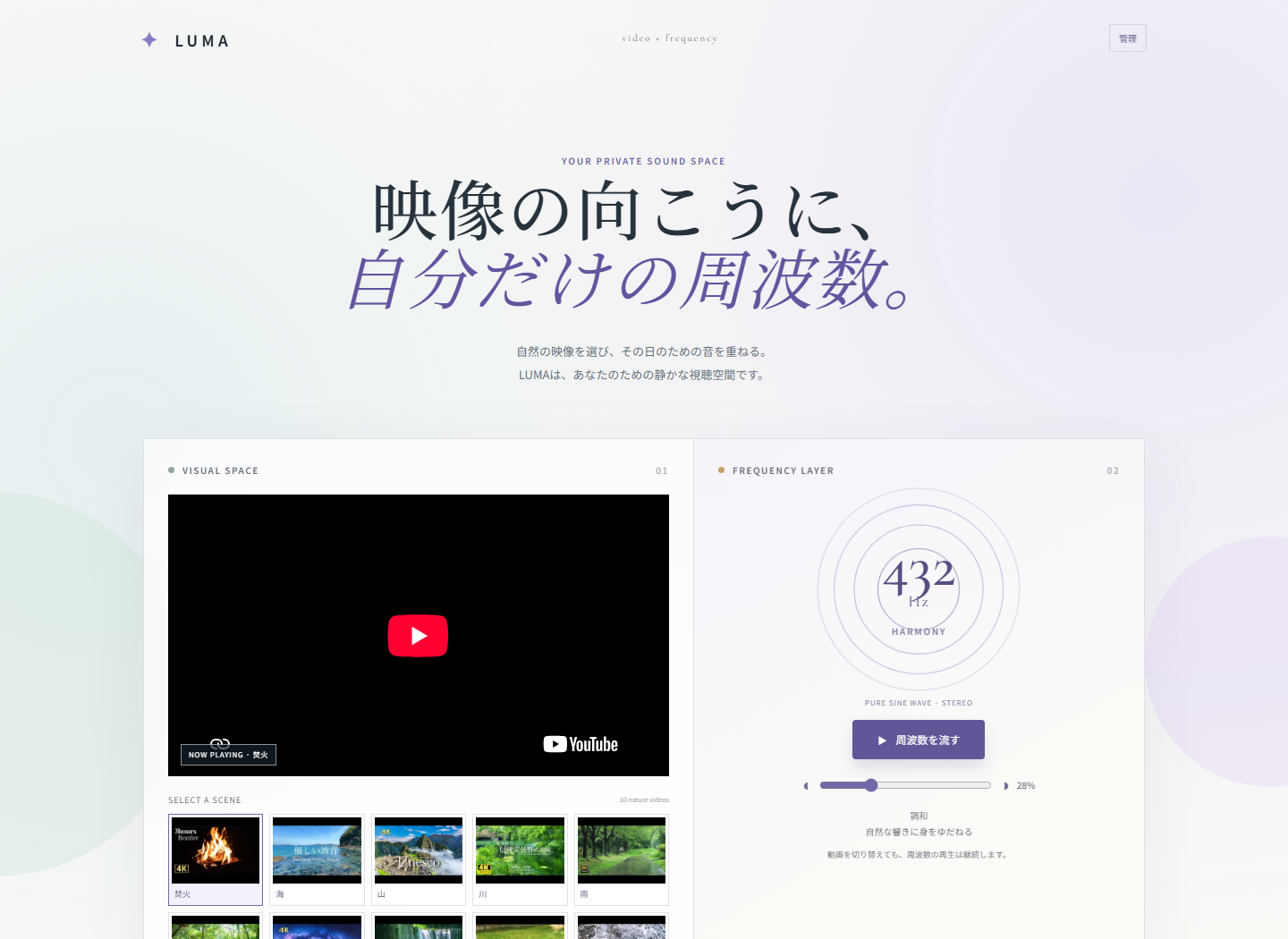 LUMAの動画と周波数を重ねる再生画面